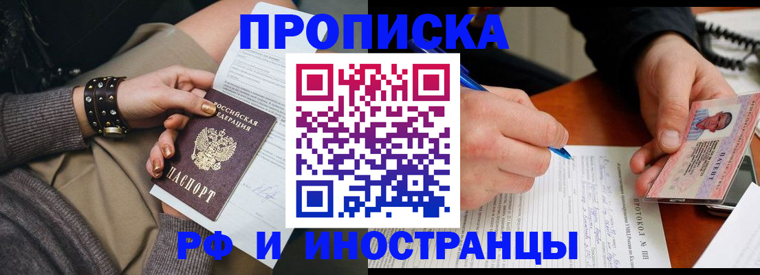 прописка гарантия в Шали