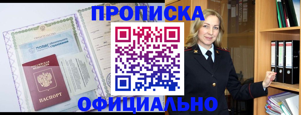 временная регистрация в Шали
