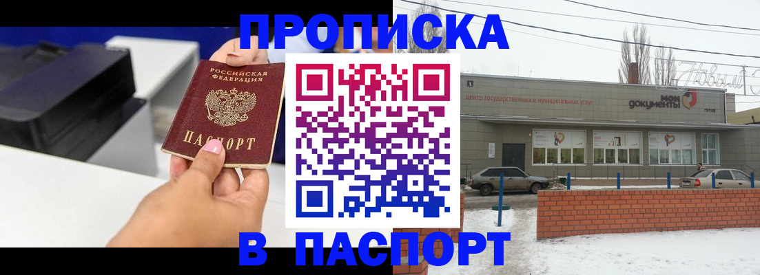 прописка паспорт в Шали