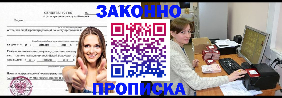 временная регистрация для школы в Шали